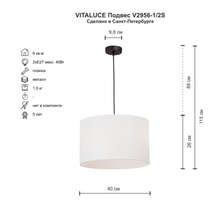 V2956-1/2S Подвес