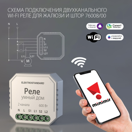 76008/00 Умное реле для жалюзи и штор