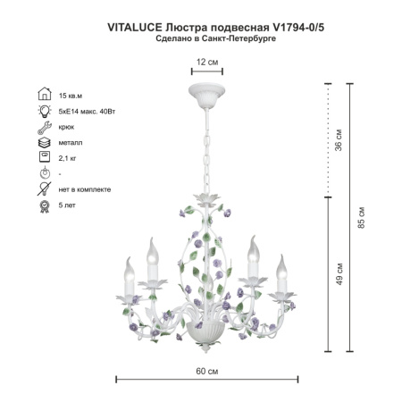 V1794-0/5 Люстра V1794-0/5, 5хЕ14 макс. 60Вт