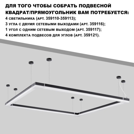 359110 OVER NT23 000 черный Светильник линейный, в комплекте прямой соединитель,крепёжные планки, се