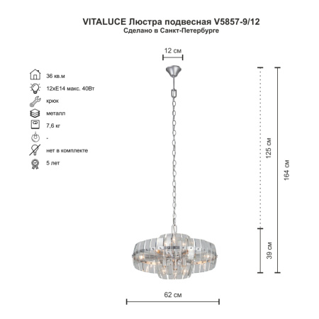 V5857-9/12 Люстра