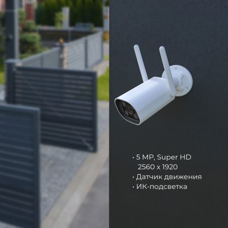 76500/01 76500/01 Умная видеокамера белая IP65