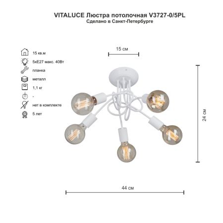 V3727-0/5PL Люстра