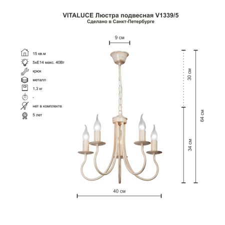V1339/5 Люстра V1339/5, 5хЕ14 макс. 60Вт