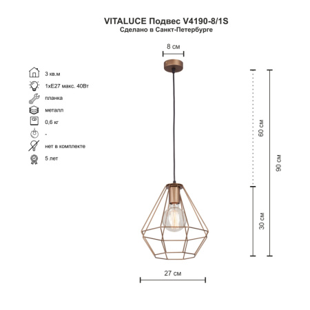V4190-8/1S Подвес
