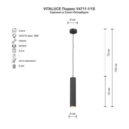 V4711-1/1S Подвес