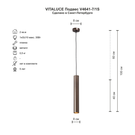 V4641-7/1S Подвес