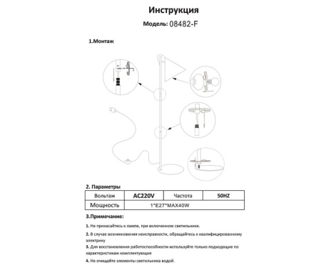 08482-F,19 Торшер Райви черный L33 h142 E27 1*60w