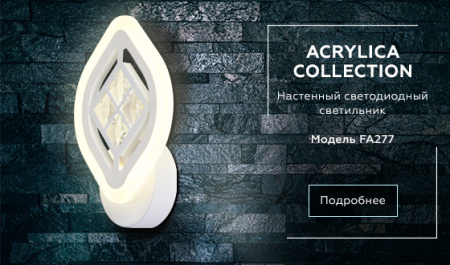 FA277 Настенный светодиодный светильник с хрусталем FA277 WH белый 12W 240*170*60