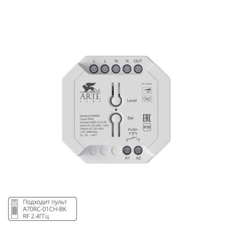 A80D-01CH-RF Диммер Arte Lamp TRIAC A80D-01CH-RF